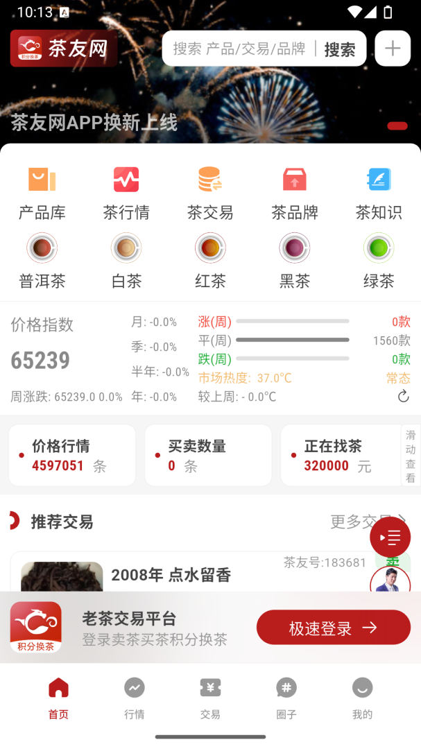茶友网官方版客户端