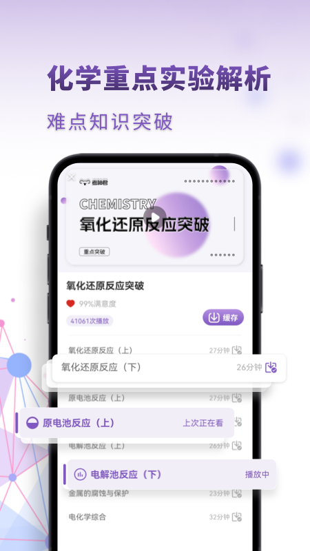 高中化学官方版