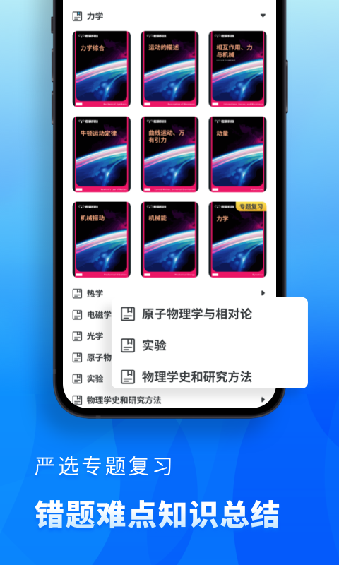 高中物理官方版