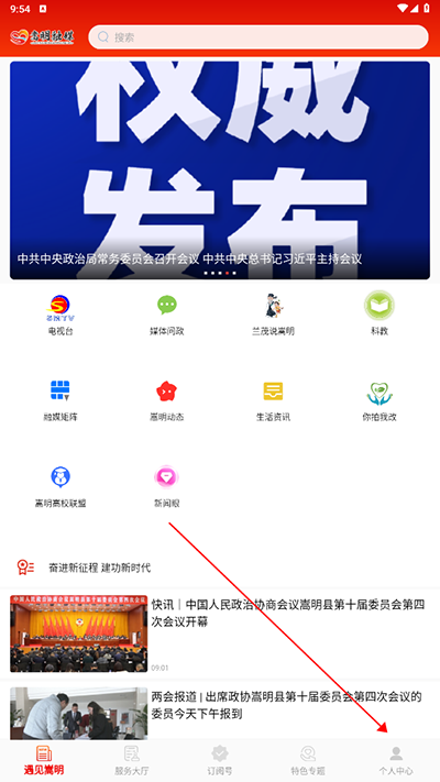 嵩明融媒官方版