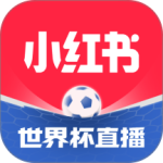 小红书app官方版