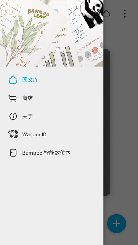 Bamboo Paper官方版