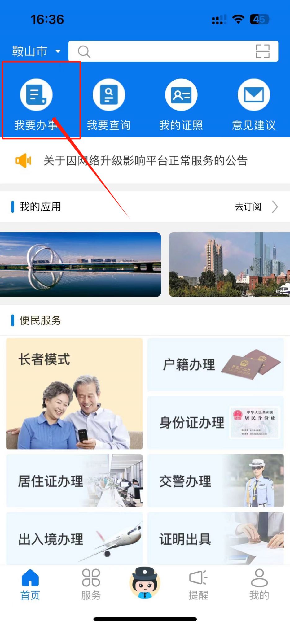 辽宁公安官方版app