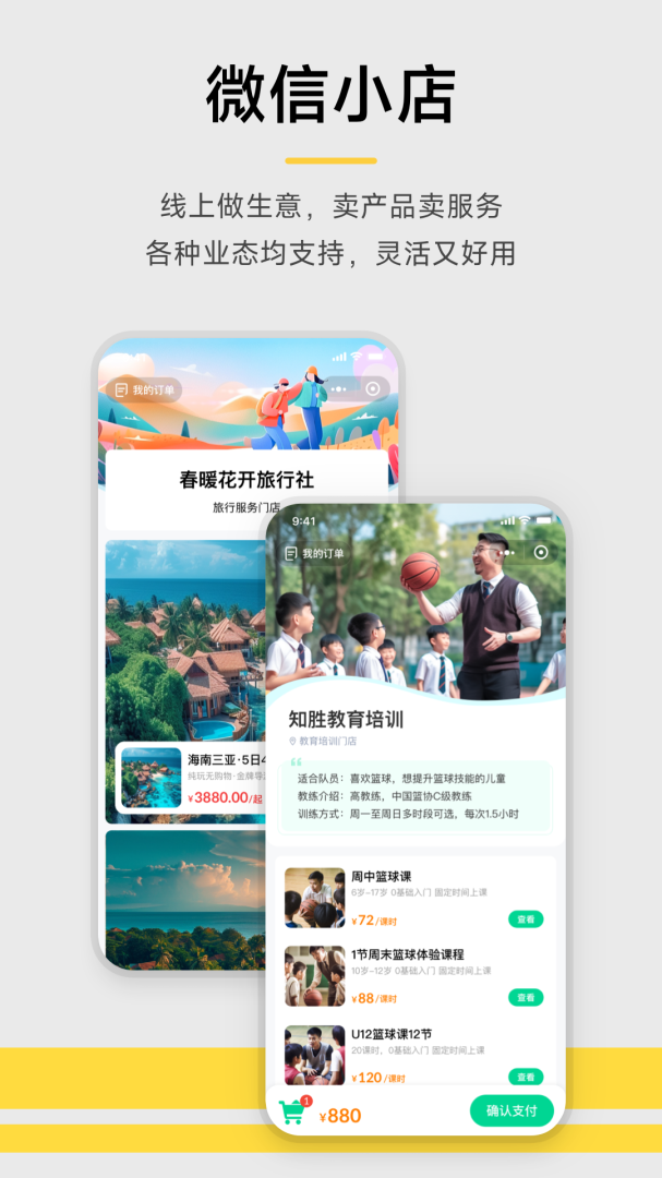 收钱吧