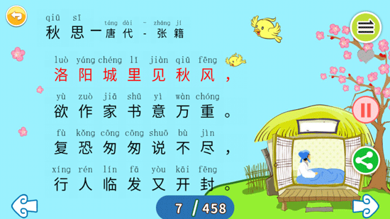 宝宝唐诗三百首app