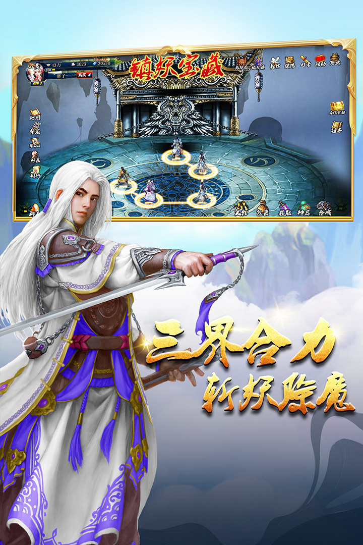 蜀山传奇官方版
