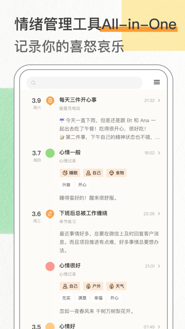 心境奇旅