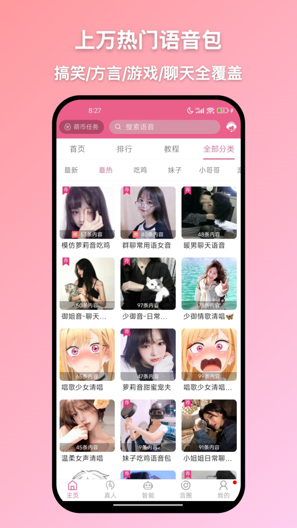 萌配音