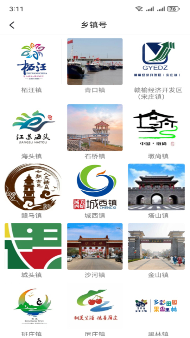 赣榆发布官方版