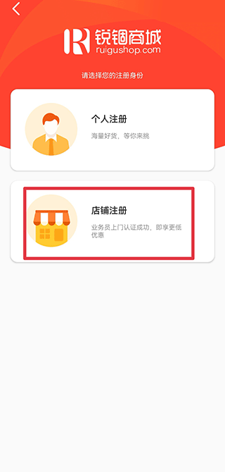 锐锢商城app