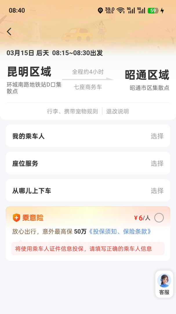 滇约出行司机端