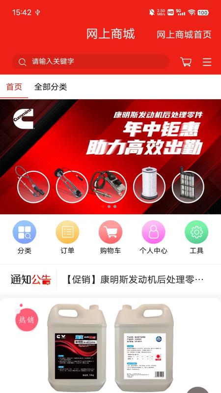 e路康明斯官方正版
