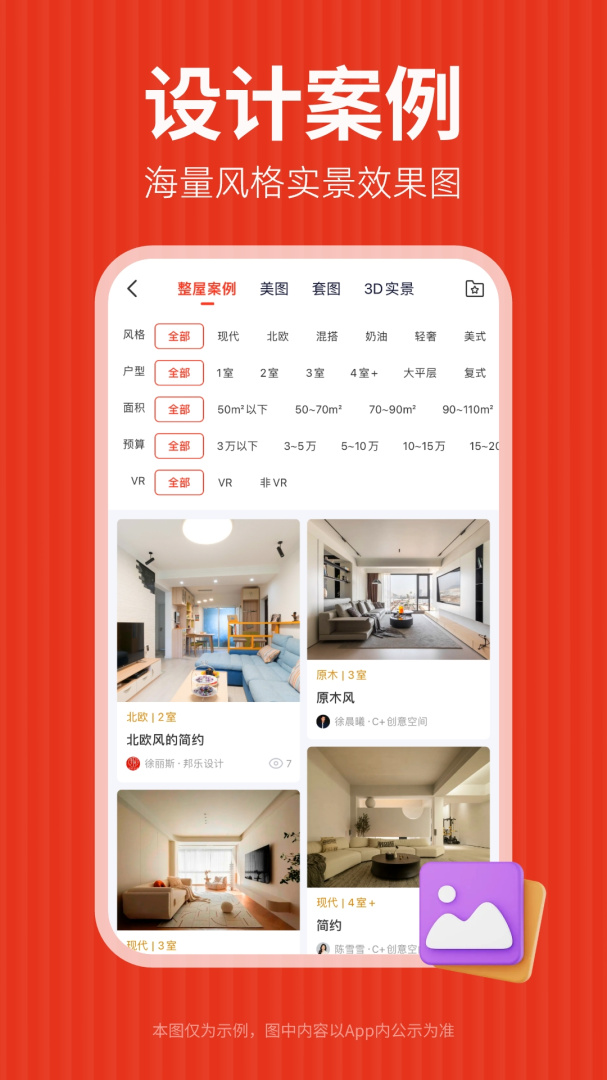 齐家装修官方版app