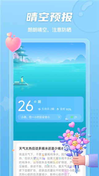 晴空计步app最新版