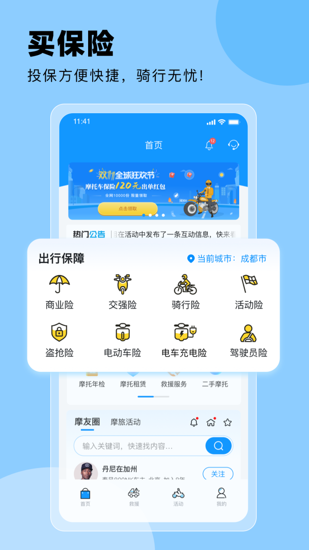 摩托宝app