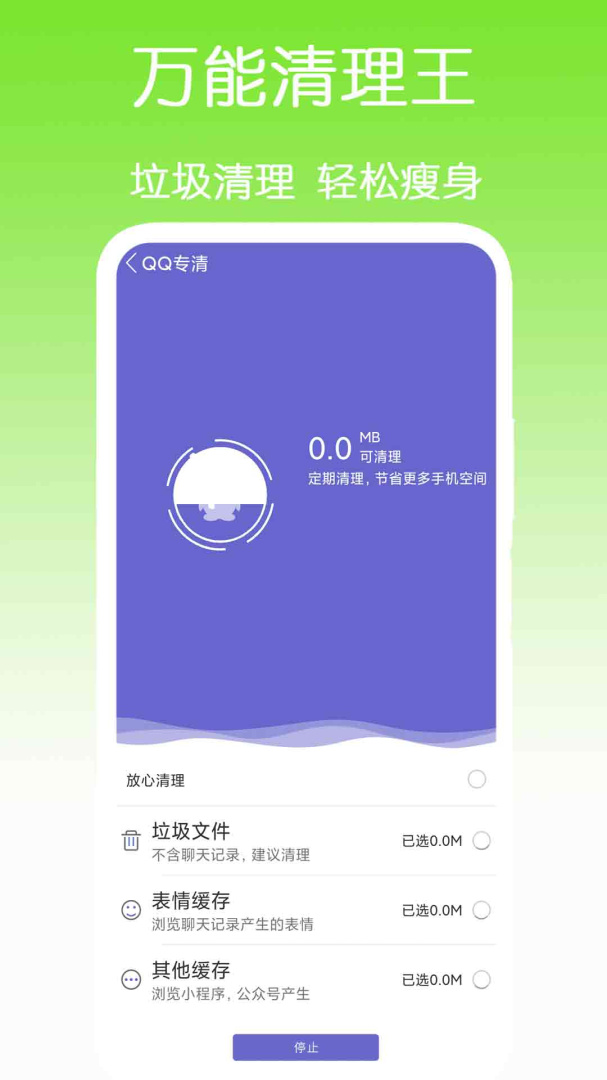 万能清理王