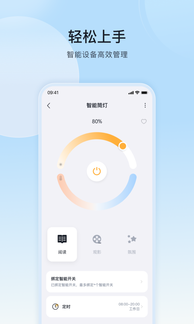 公牛智家最新版