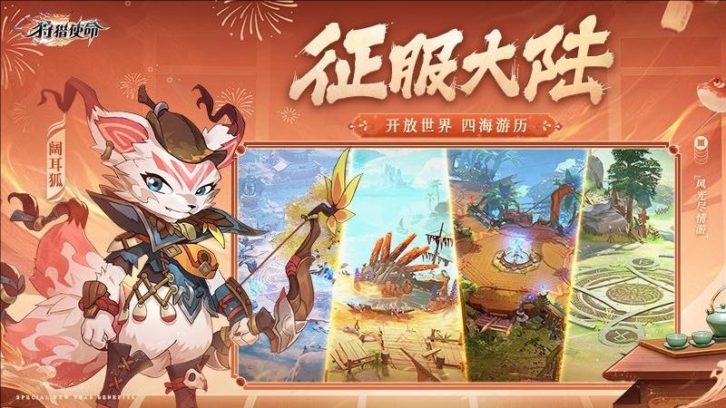 狩猎使命华为版