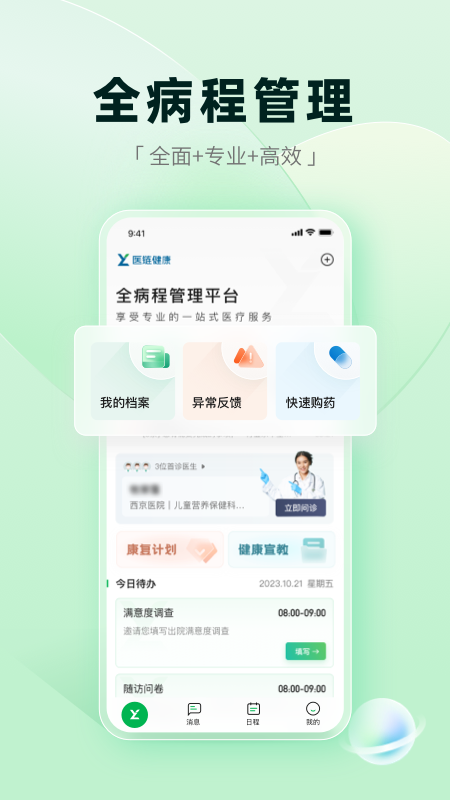 医链健康官方版app2.17.3安卓版