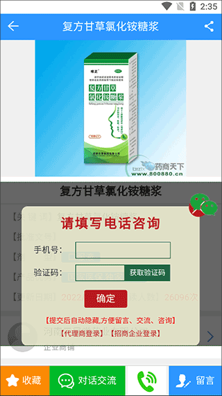 药商天下网官方正版