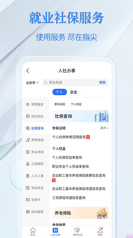 电子社保卡