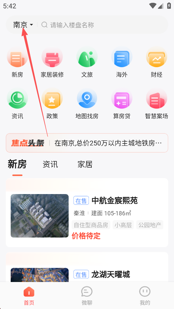 焦点好房官方版