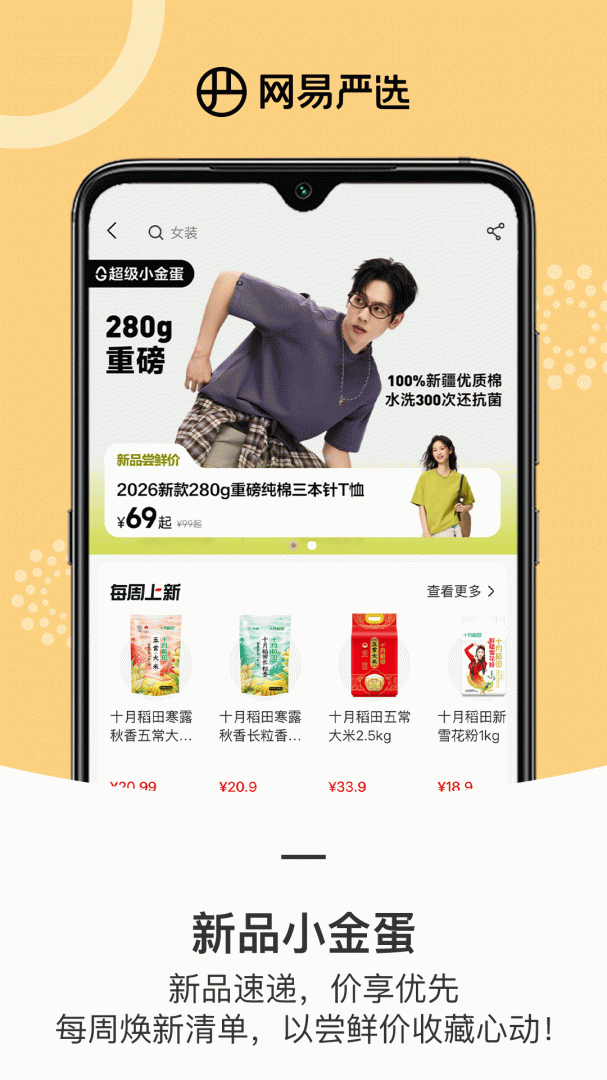 网易严选
