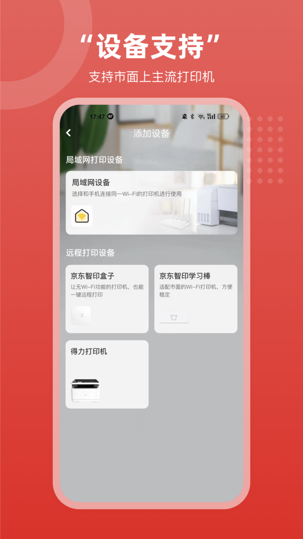 京东智印app最新版