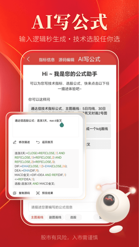 通达信