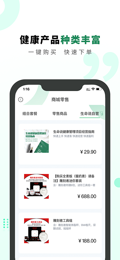 生命说商城官方正版