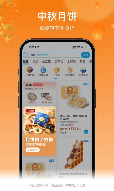 盒马x会员店