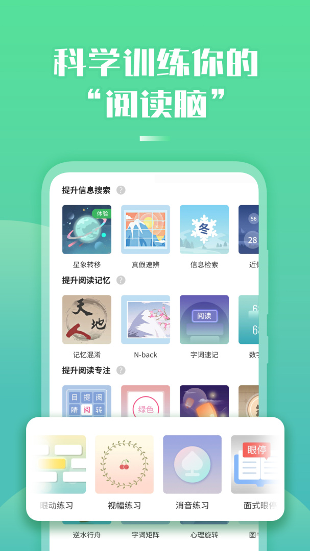 倍速阅读官方版