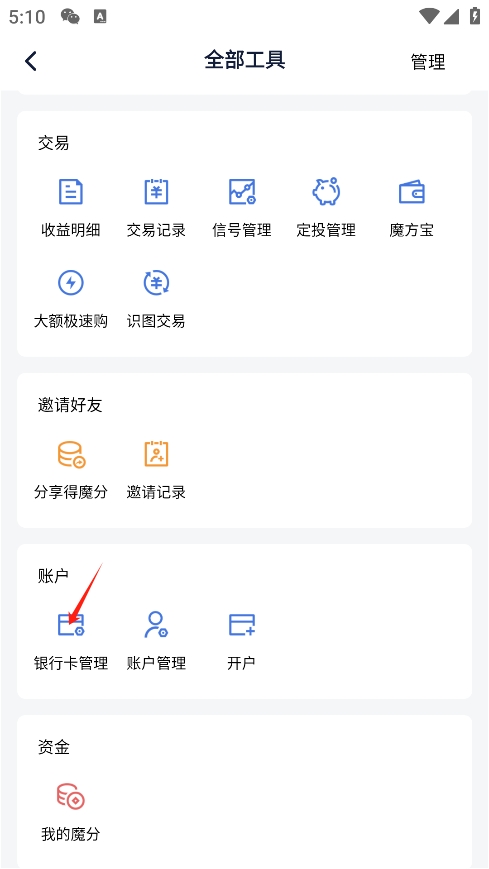 理财魔方官方最新版