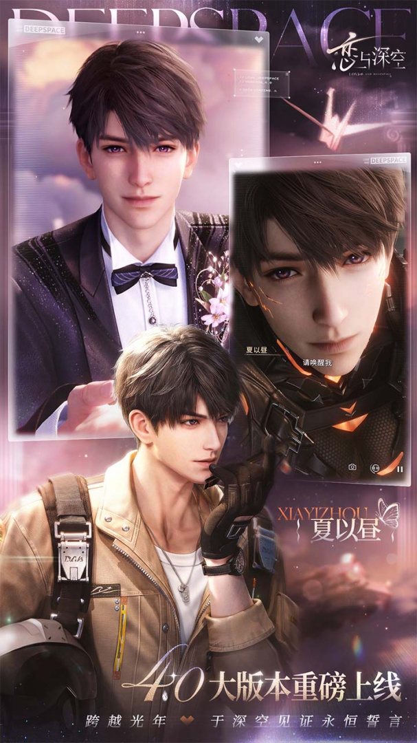 恋与深空国际服(love and deepspace)