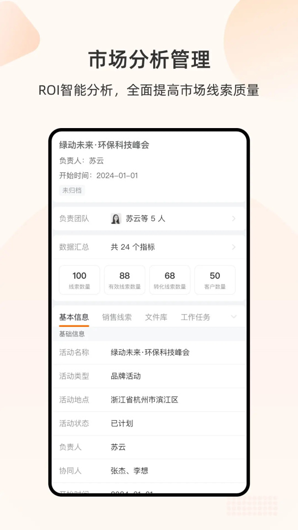 销帮帮CRM官方版