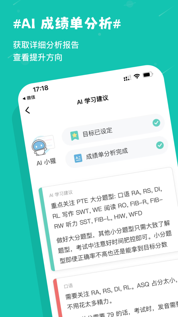 PTE猩际手机版