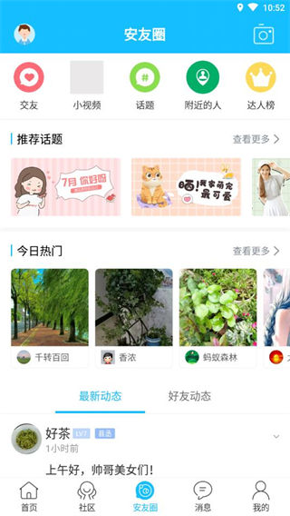 安庆论坛app官方版