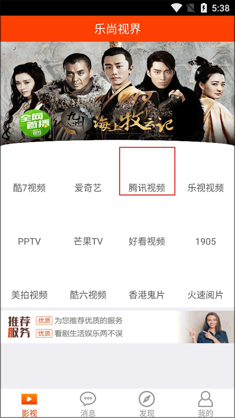 乐尚视界官方版