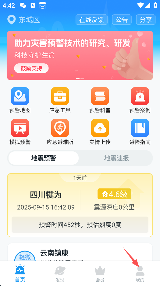 地震预警官方正版