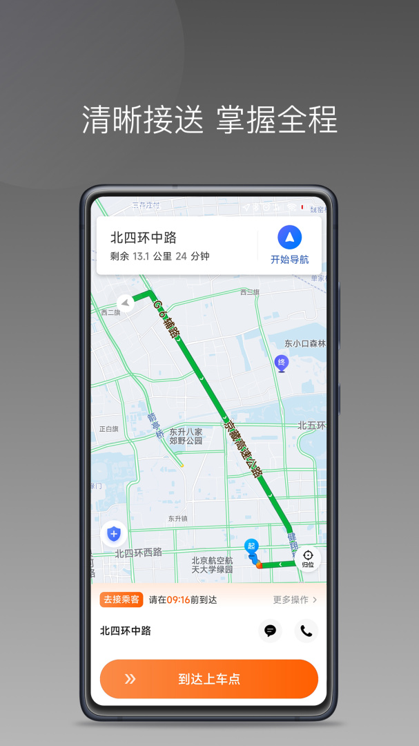前行出行app