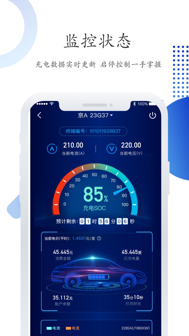 特瓦特充电app最新版