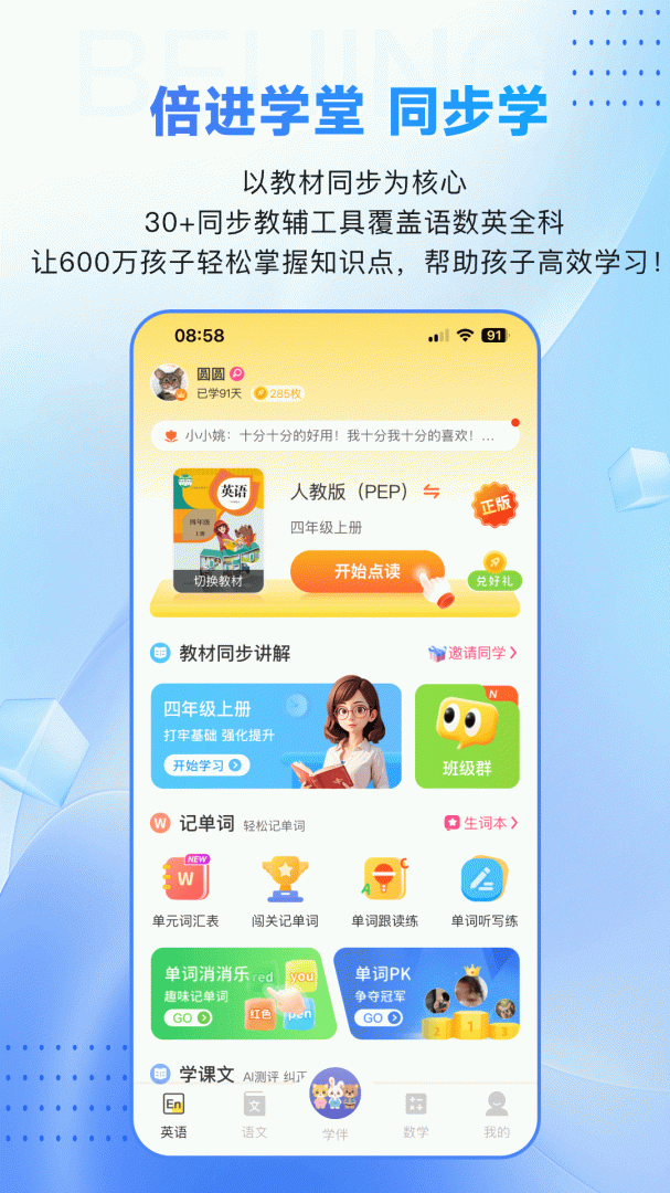 倍进学堂