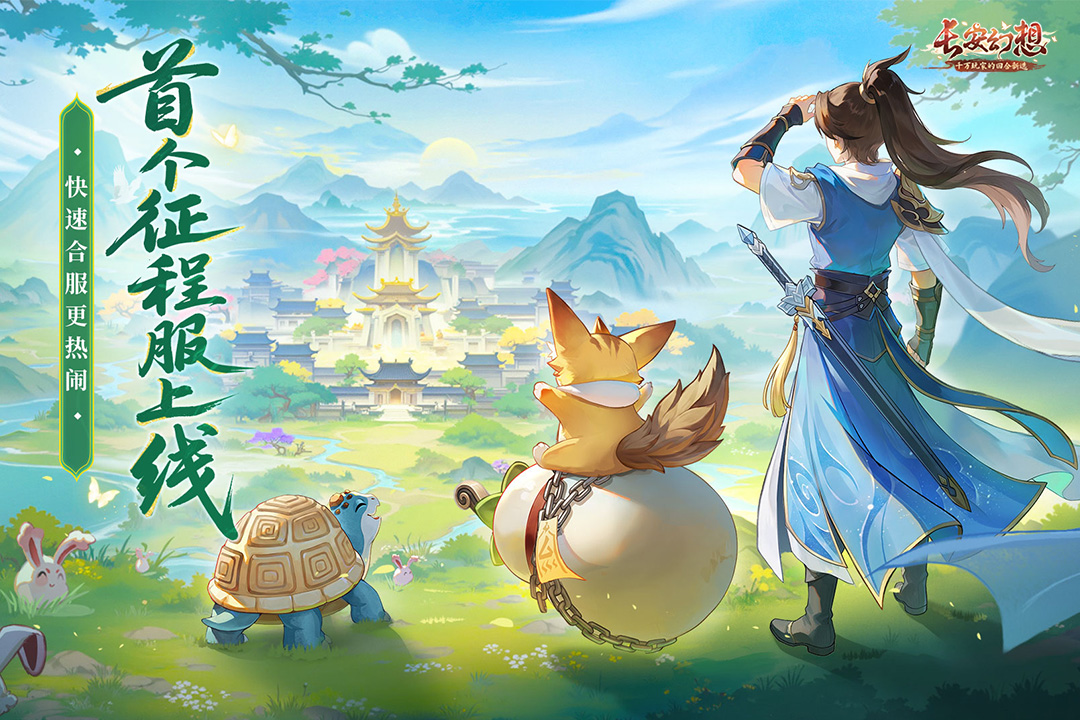 长安幻想vivo渠道服
