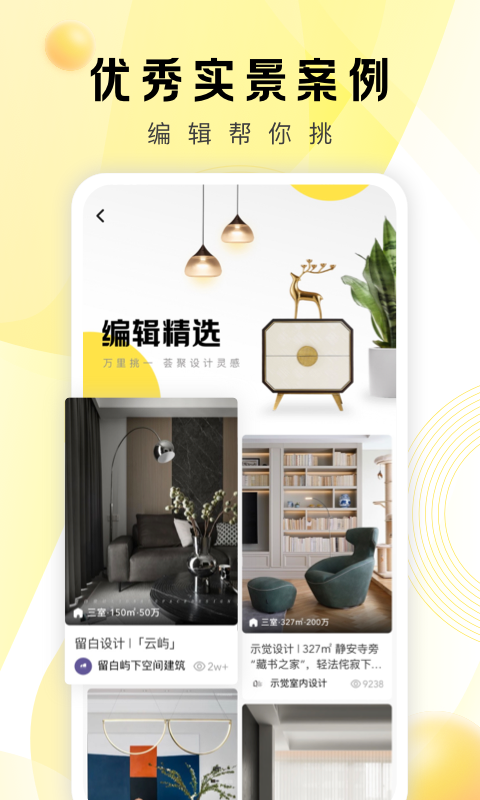 PChouse官方最新版app