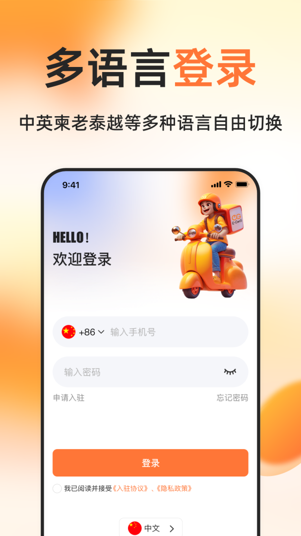 柬单点骑手