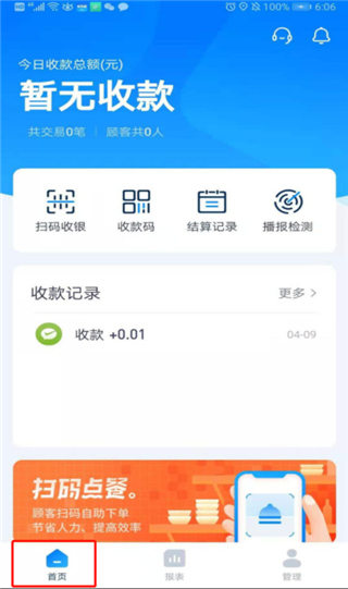 乐刷收银通app官方版
