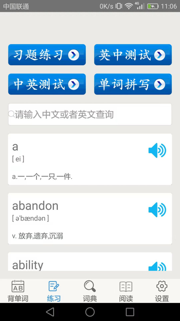 大学英语四级官方版