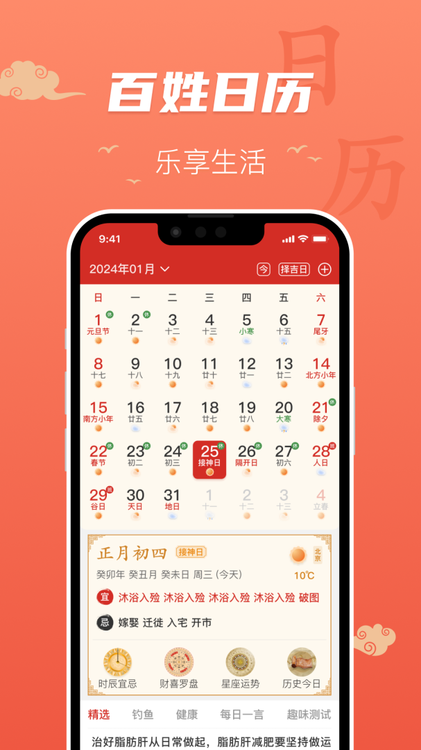百姓万年历