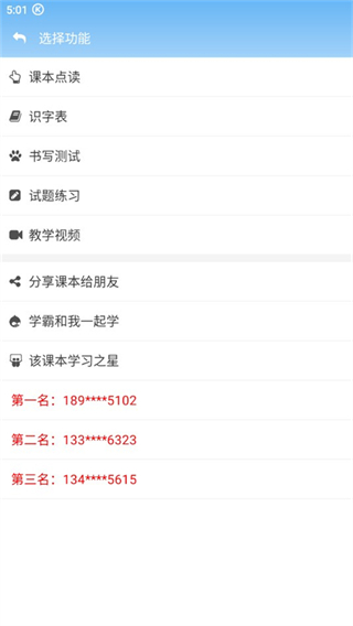 点读通app最新版