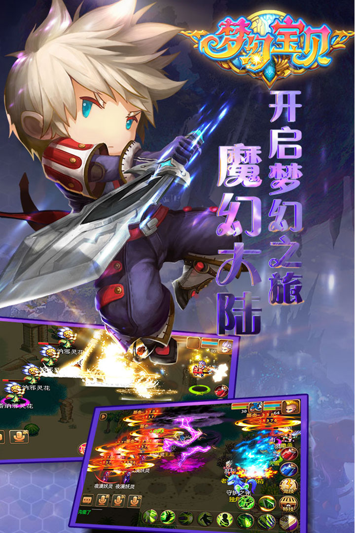 梦幻宝贝vivo版